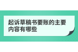 肇庆企业清欠服务